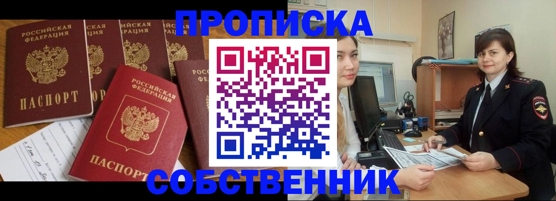 прописка в квартире в Заводоуковске