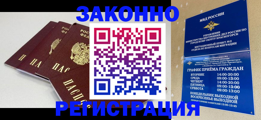 временная регистрация для школы в Заводоуковске