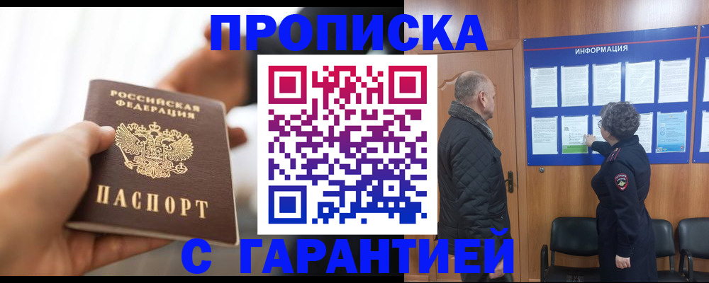 прописка в квартире в Заводоуковске